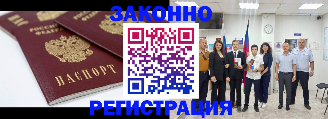 временная регистрация для всех в Будённовске