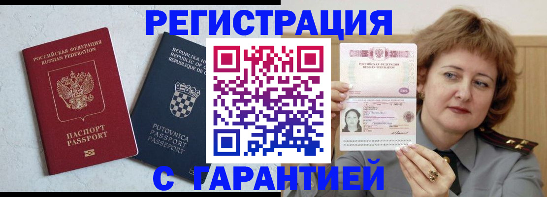временная регистрация недорого в Будённовске
