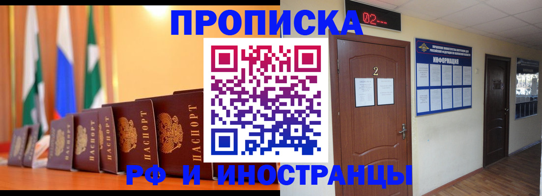 прописка в квартире в Будённовске