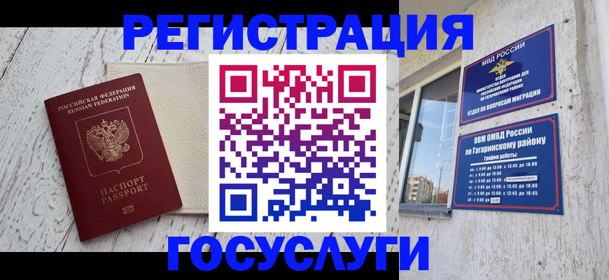 прописка для школы в Будённовске