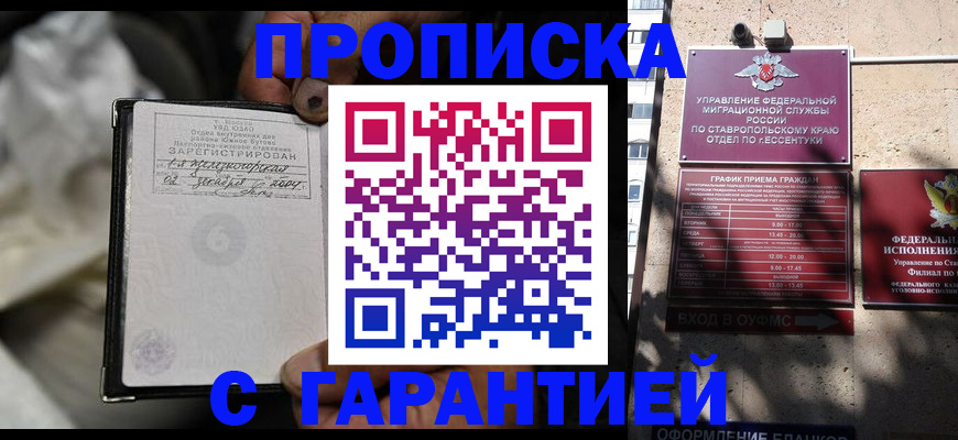 прописка паспорт в Будённовске