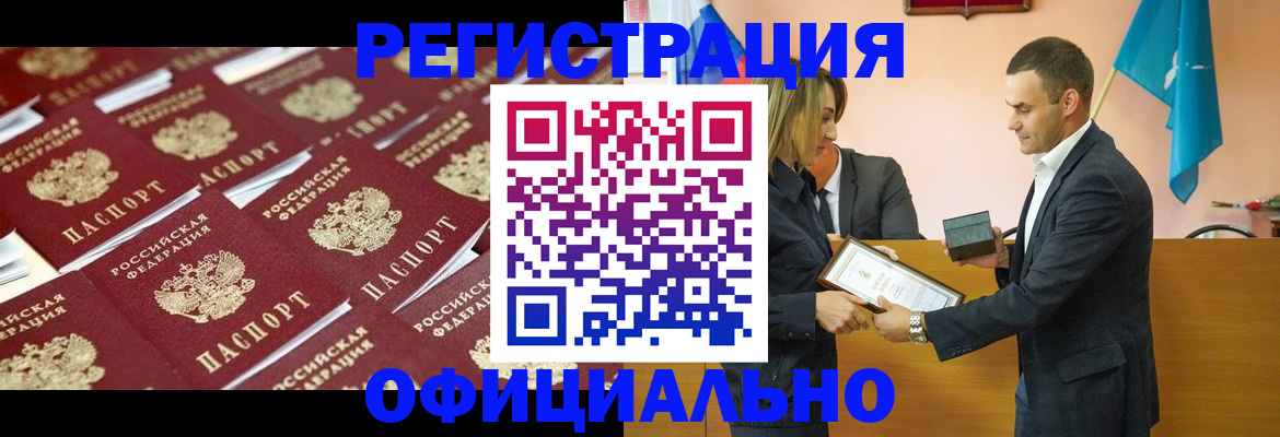 прописка для работы в Будённовске
