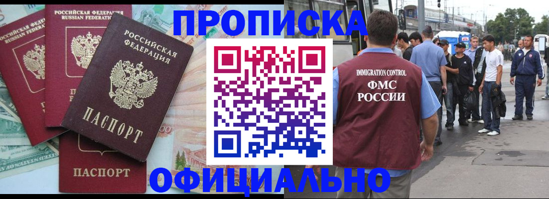 временная регистрация для школы в Будённовске
