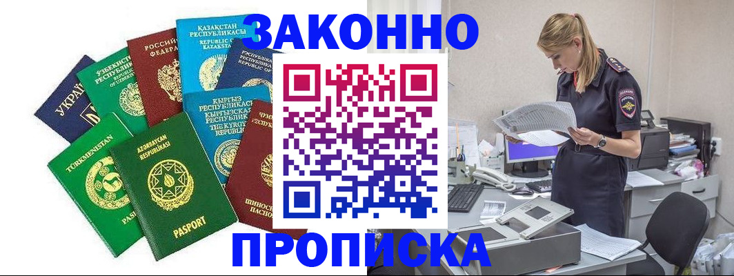 временная регистрация недорого в Будённовске